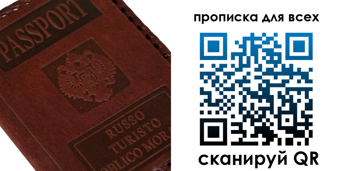 купить прописку в Шагонаре