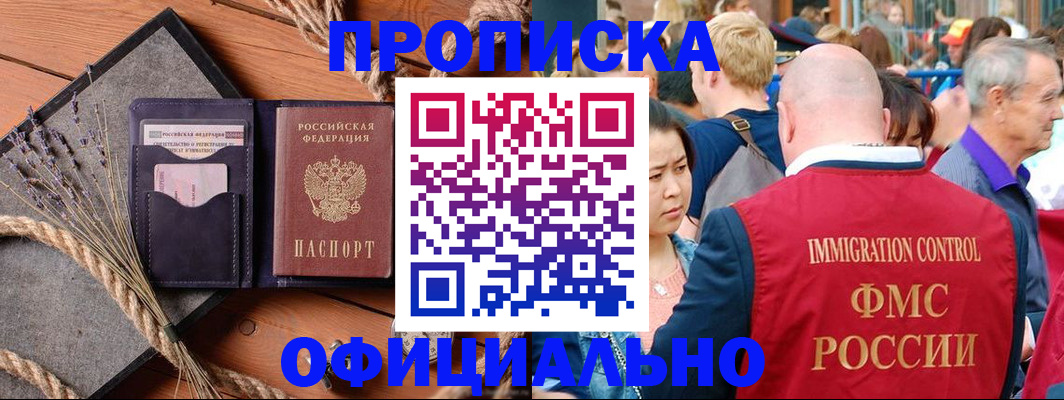 прописка регистрация в Шагонаре