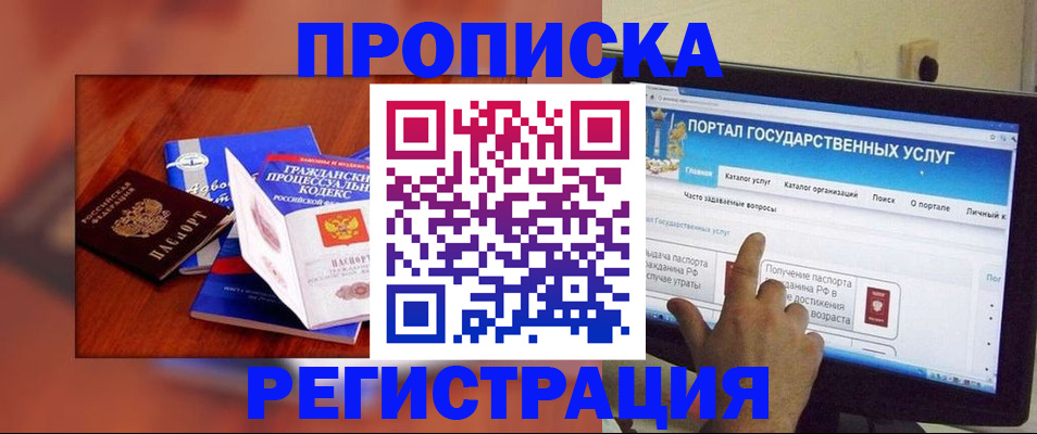 временная регистрация для всех в Шагонаре