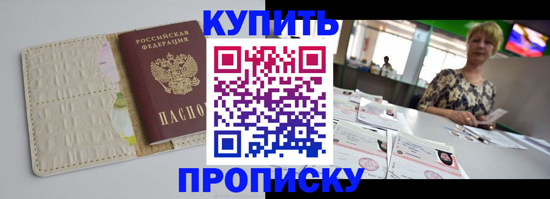 прописка штамп в Шагонаре